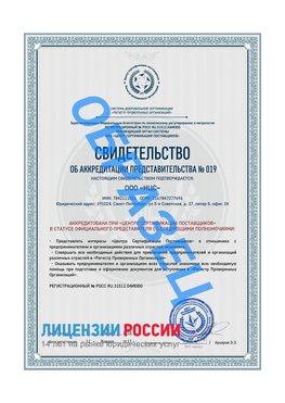 Свидетельство аккредитации РПО НЦС Усинск Сертификат РПО